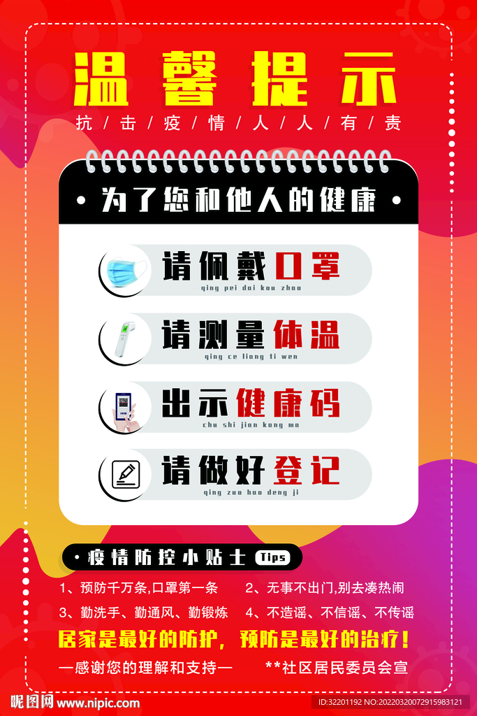 扫码进入健康登记