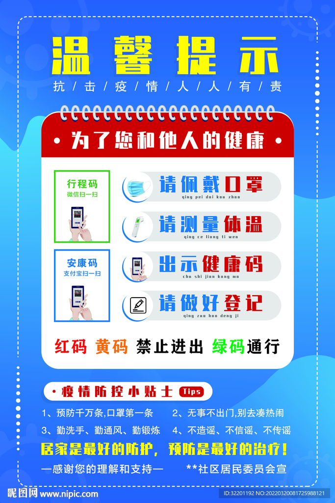 扫码登记佩戴口罩