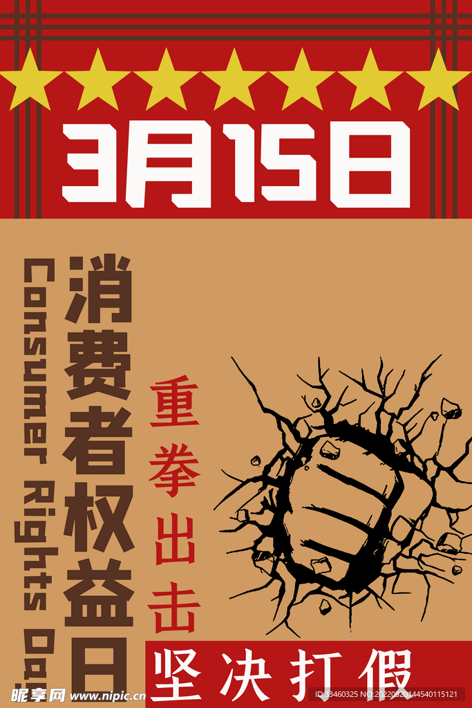 3月15日消费者权益日