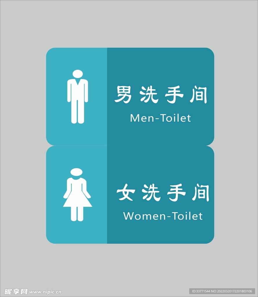 男女洗手间