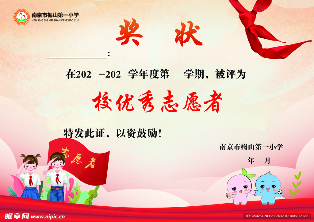 志愿者证书 小学生志愿者