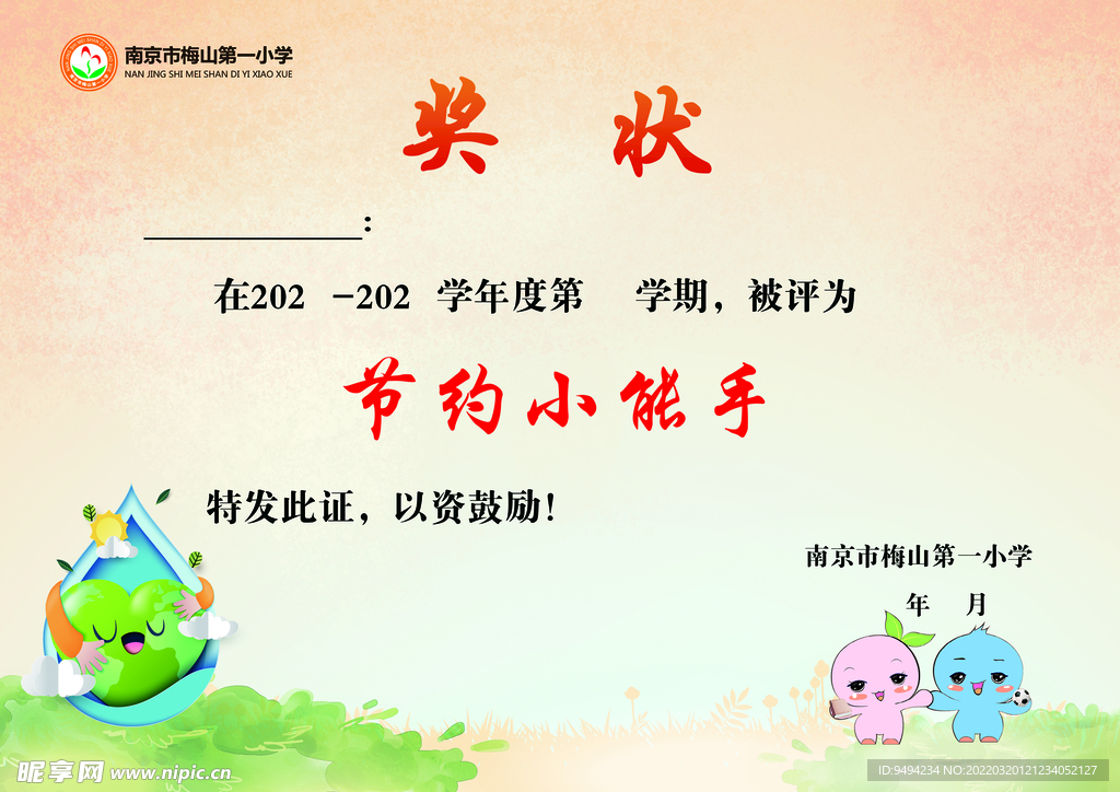 节约小能手 小学生证书