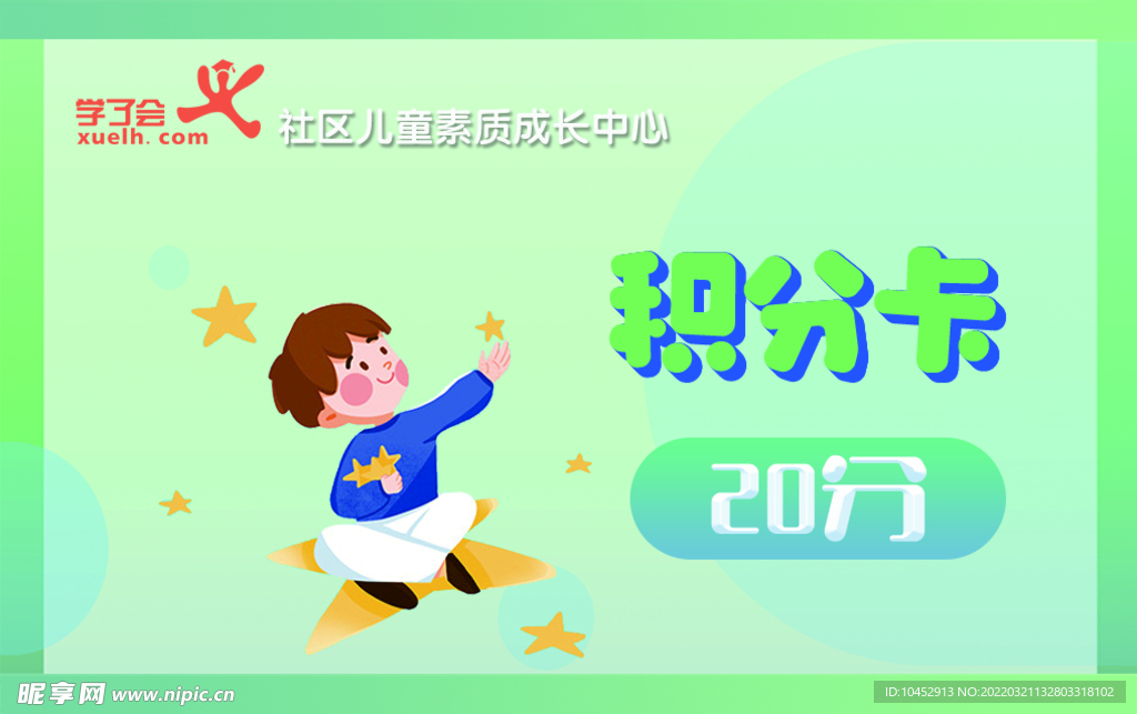 少儿课程 卡通积分卡