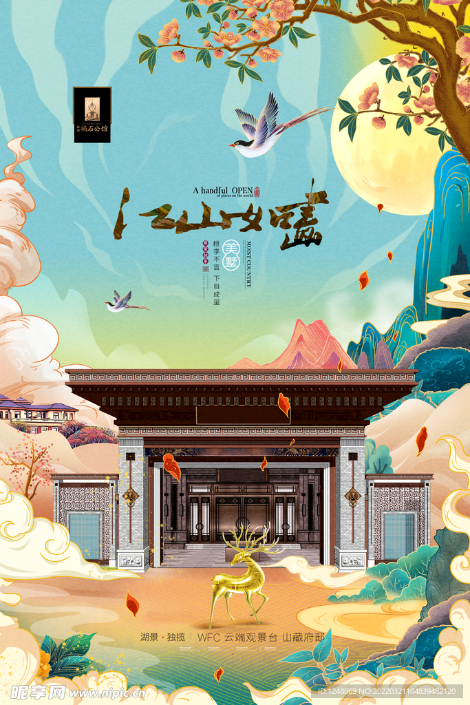 插画别墅洋房楼书中式房地产海报