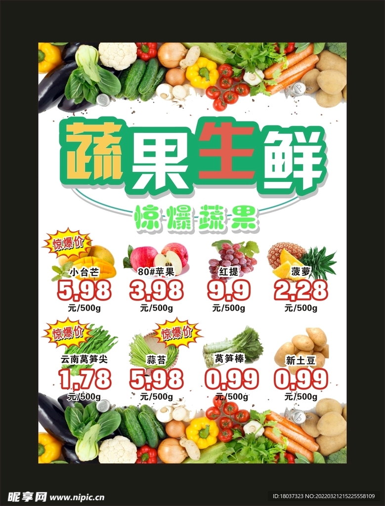好客超市 蔬果生鲜传单