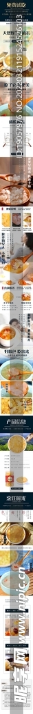 电商详情皂角米桃胶详情页燕窝