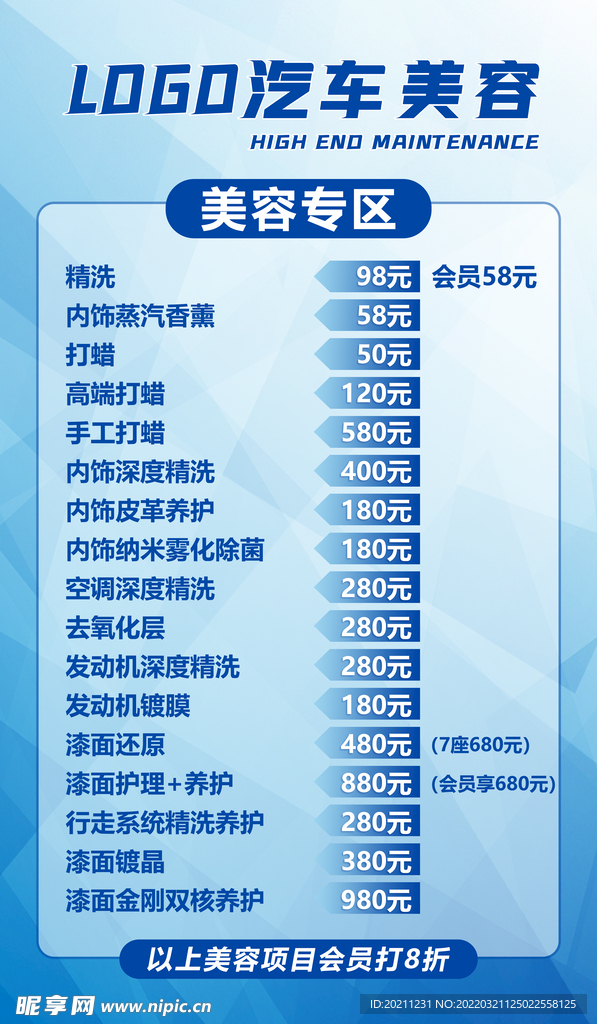 汽车维修美容护理价目表海报展板
