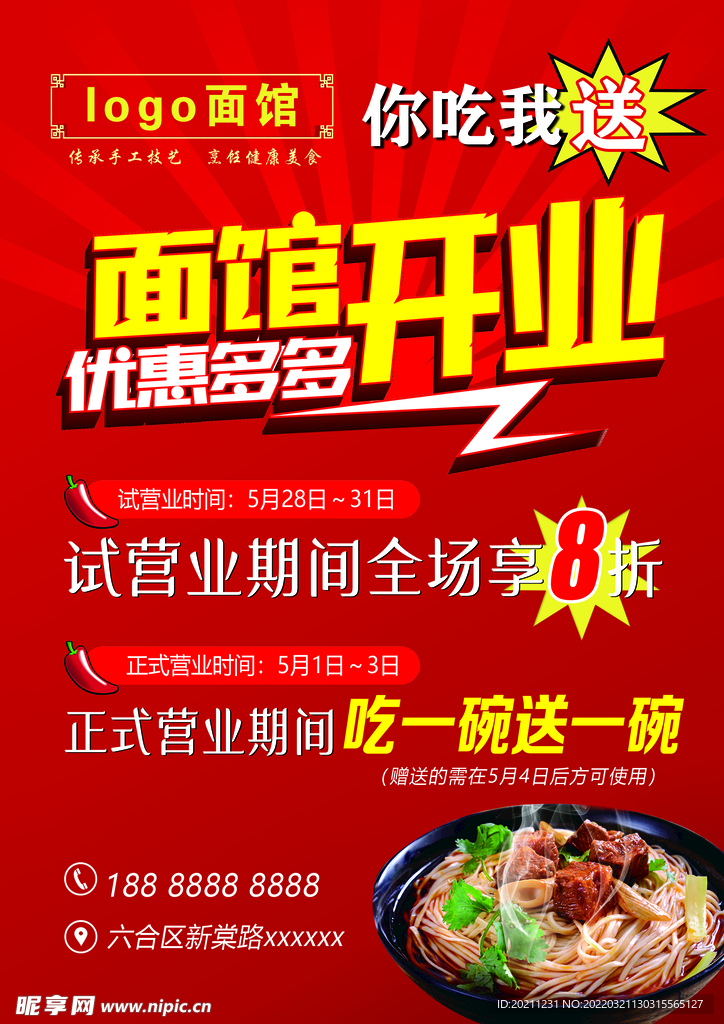 面馆开业优惠多多促销钜惠海报