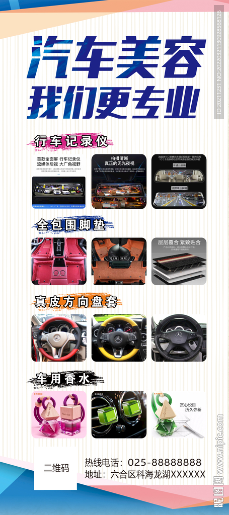 汽车美容更专业脚垫香水展架图片