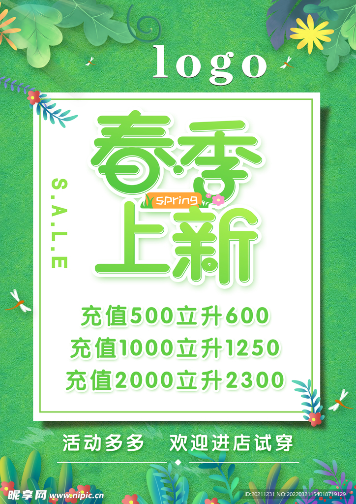 春季服装上新上市充值海报展板