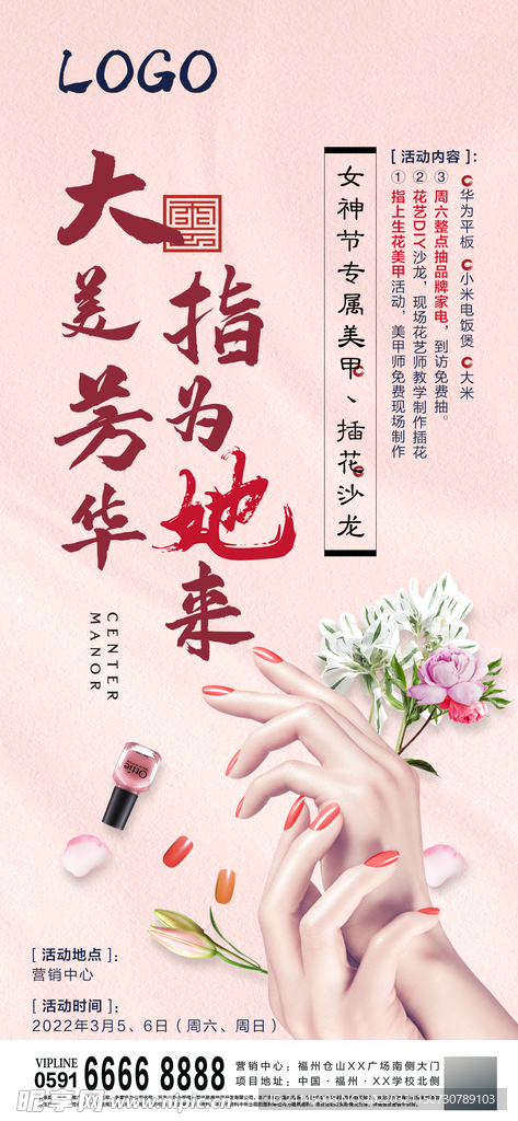 女神节活动微信宣传单页