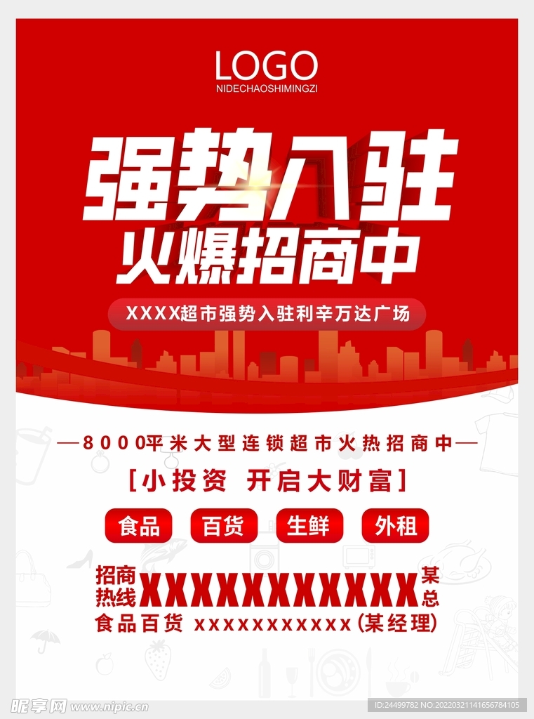 强势入驻 火爆招商中