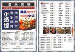 烧烤店餐牌