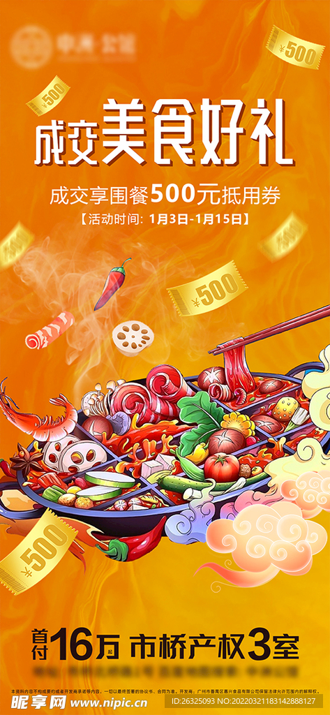 美食节地产成交礼橙色优惠券