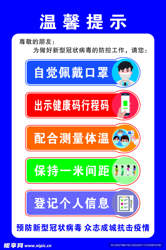 戴口罩  温馨提示 
