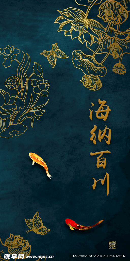 海纳百川鱼玄关