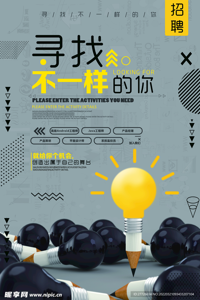 创意几何图案招聘海报设计PSD