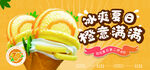夏季饮料冰激凌活动海报设计PS