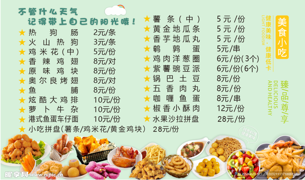 小吃菜单