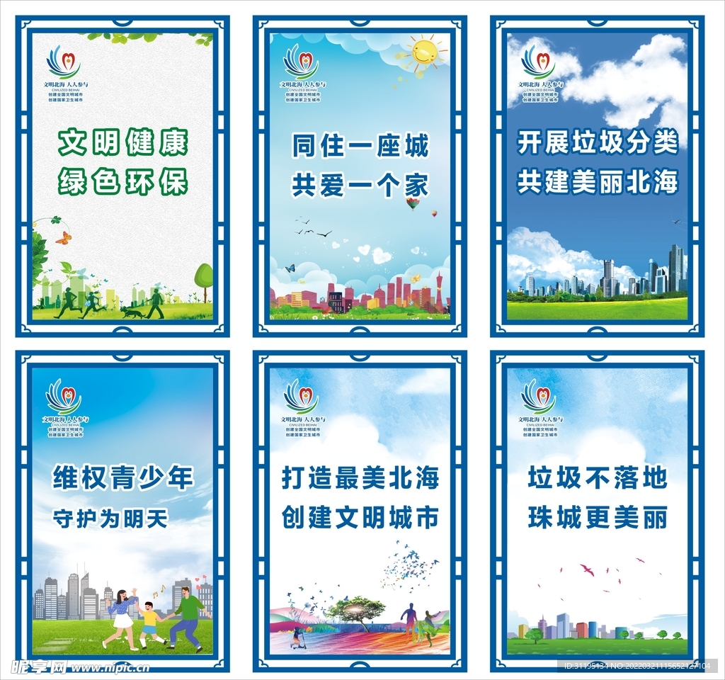 创建文明城市 工地围挡 