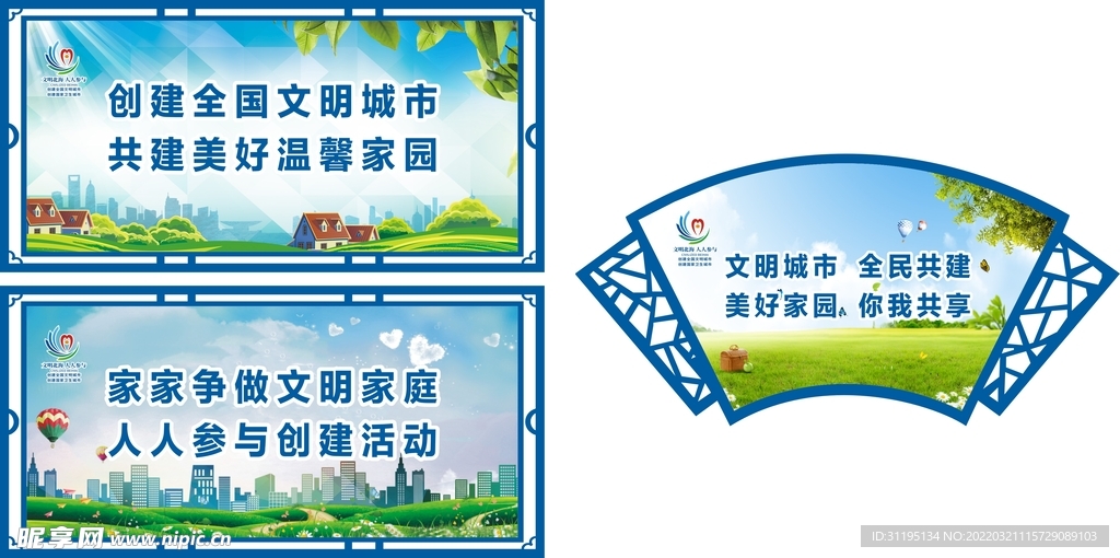 创城围挡 公益广告  工地围挡