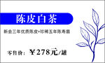 茶叶价格牌设计