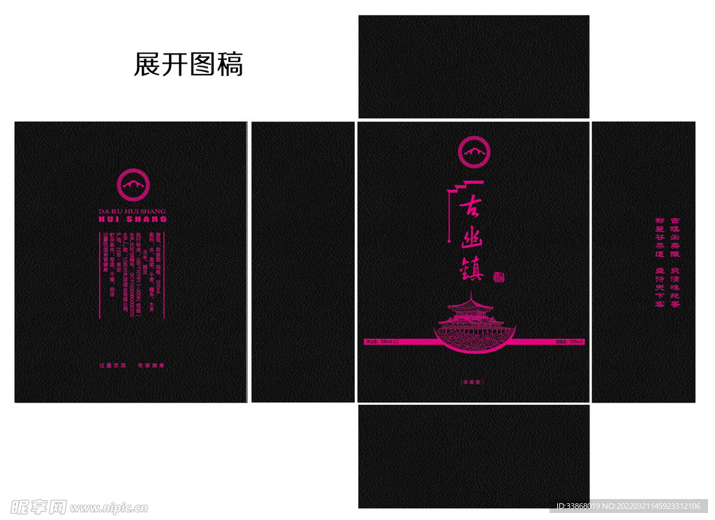 礼品酒盒展开图