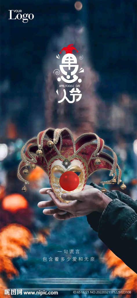 房地产愚人节宣传海报4.1