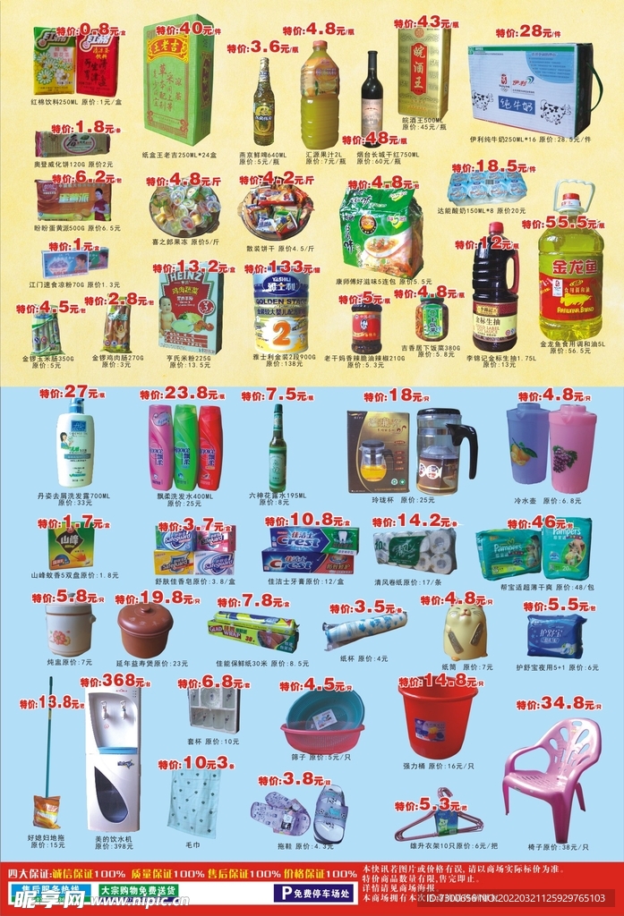 商场商品促销海报 