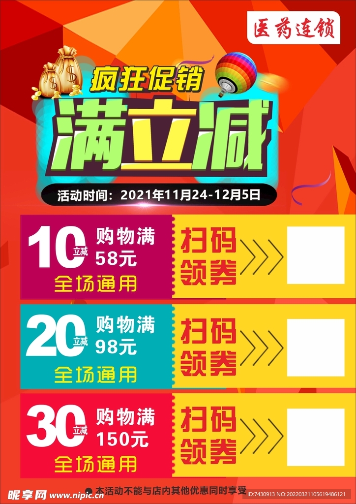 疯狂促销满立减