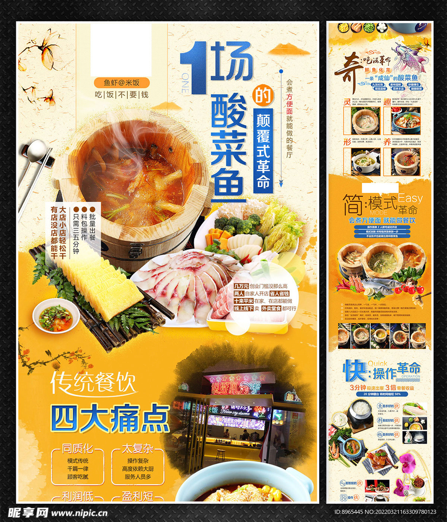 酸菜鱼招商加盟海报