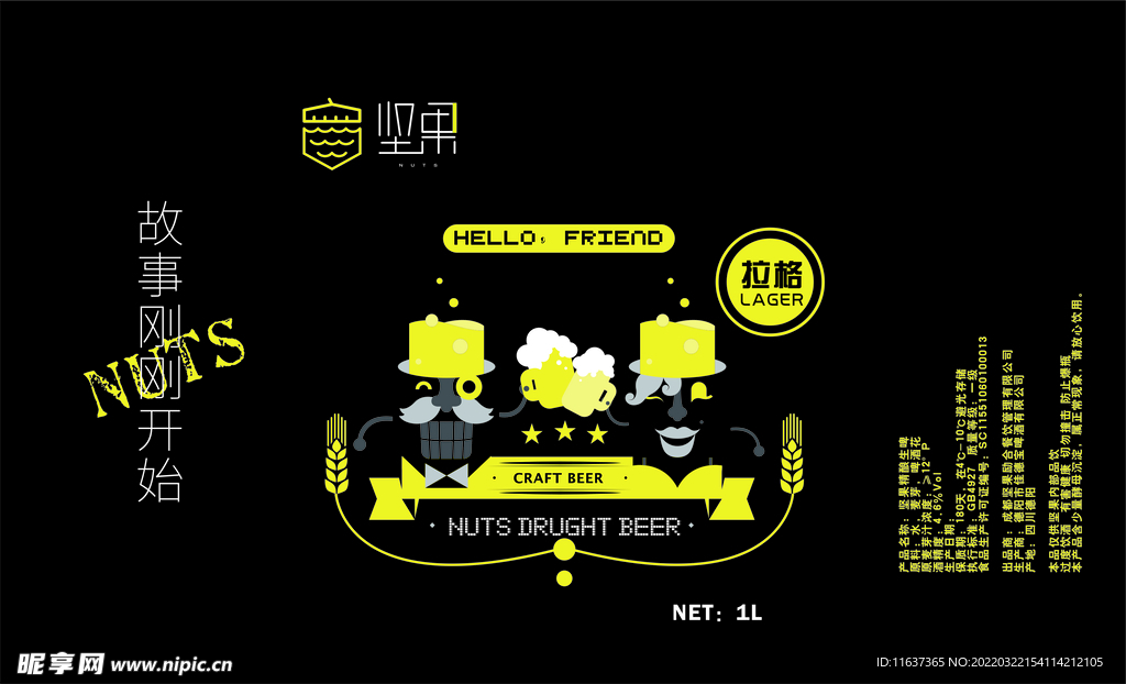 啤酒易拉罐包装