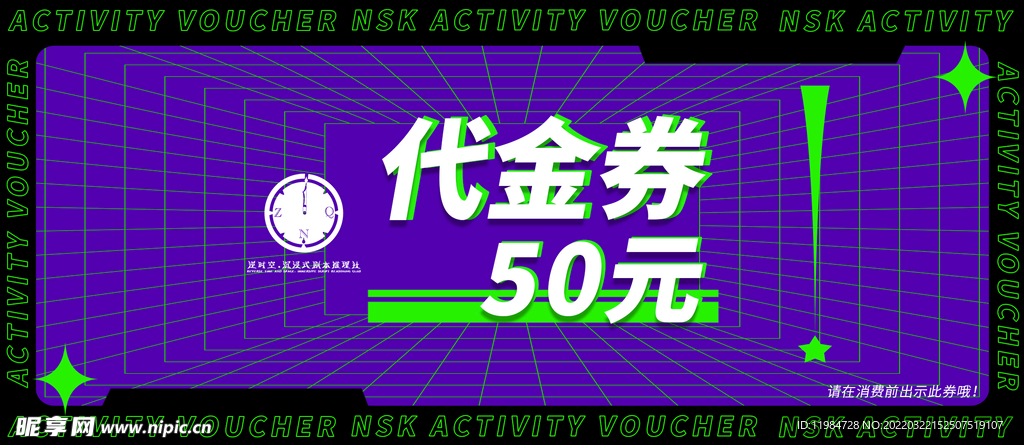 赛博朋克风代金券紫色蓝色