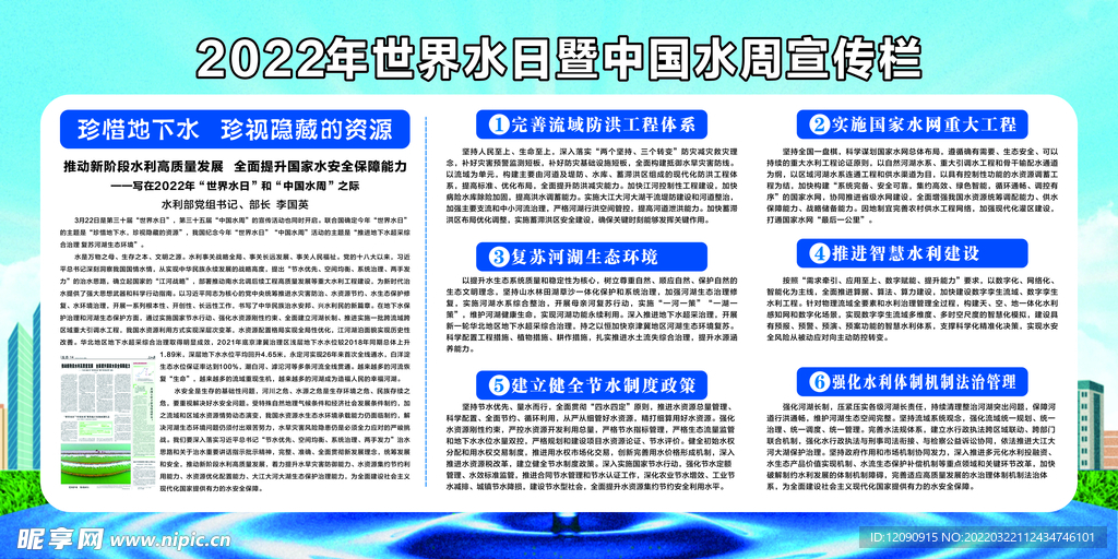 2022世界水日 珍惜地下水 