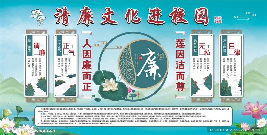 清廉文化进校园