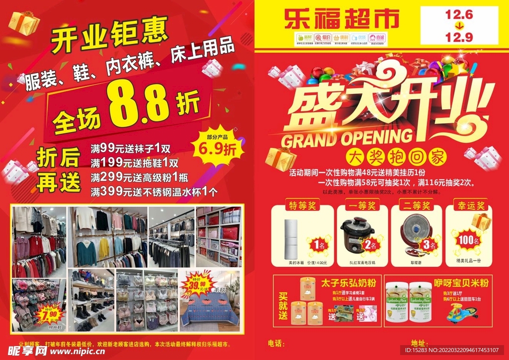 超市盛大开业宣传单