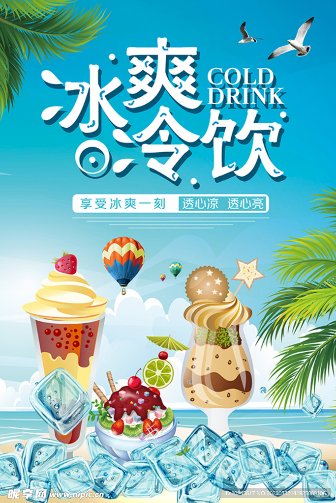 甜品饮料海报