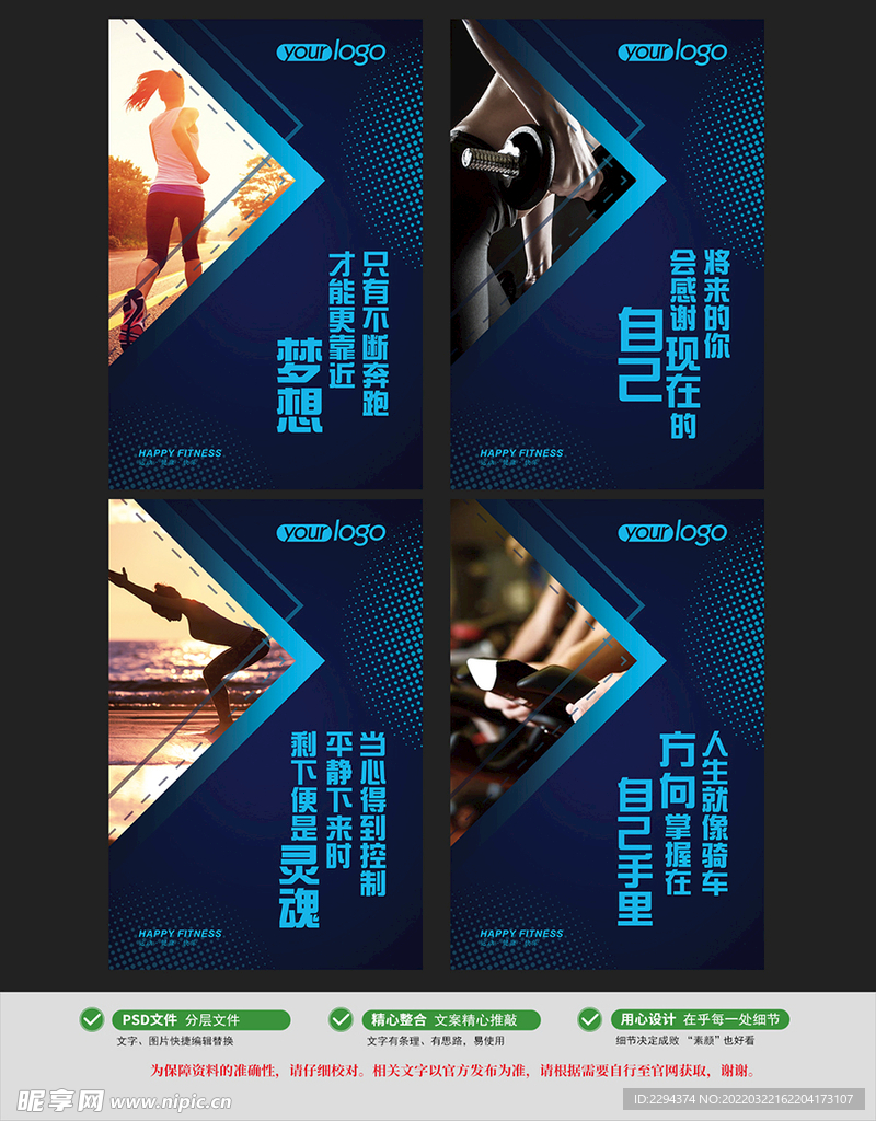 体育运动健身海报展板