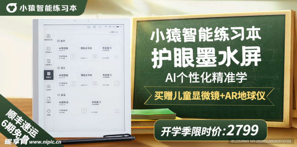 电商海报  开学季