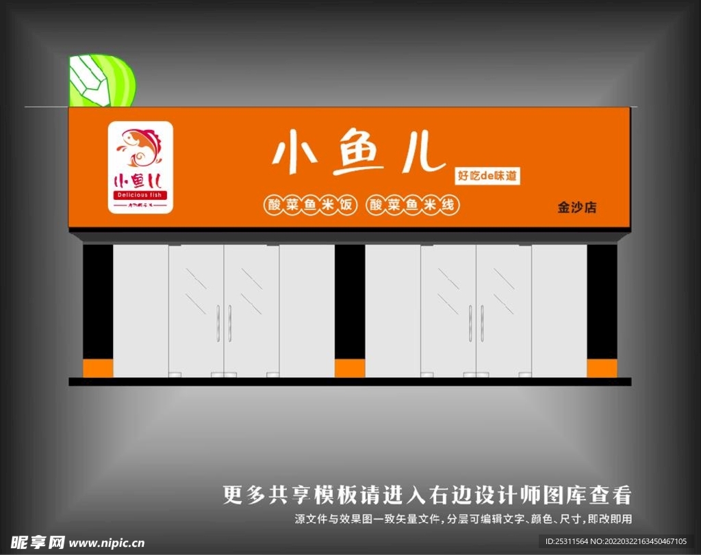 酸菜鱼发光字门头