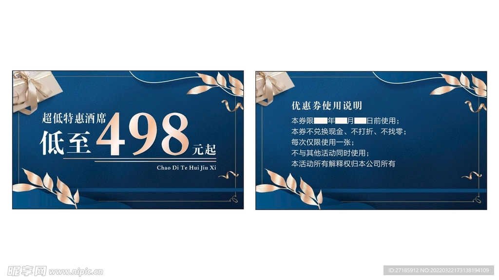 优惠券 蓝色背景 蓝金名片 