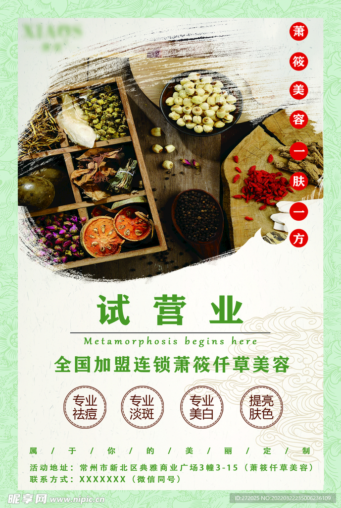 试营业海报
