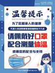 疫情海报