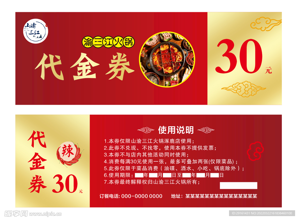 火锅代金券