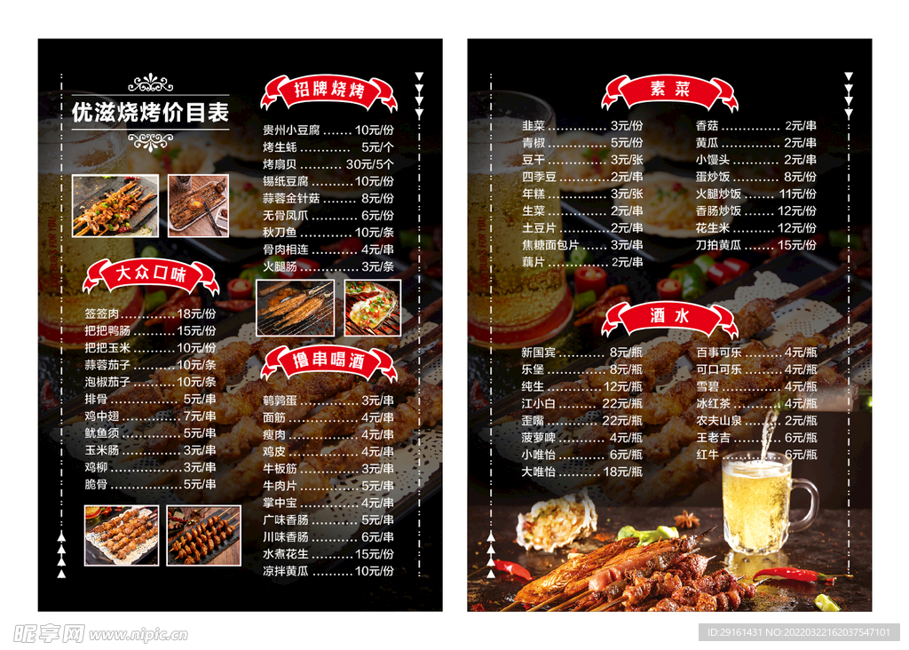 烧烤菜单
