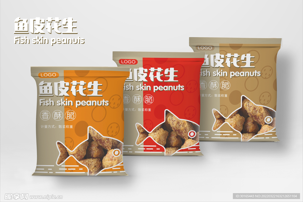 鱼皮花生包装系列设计样机