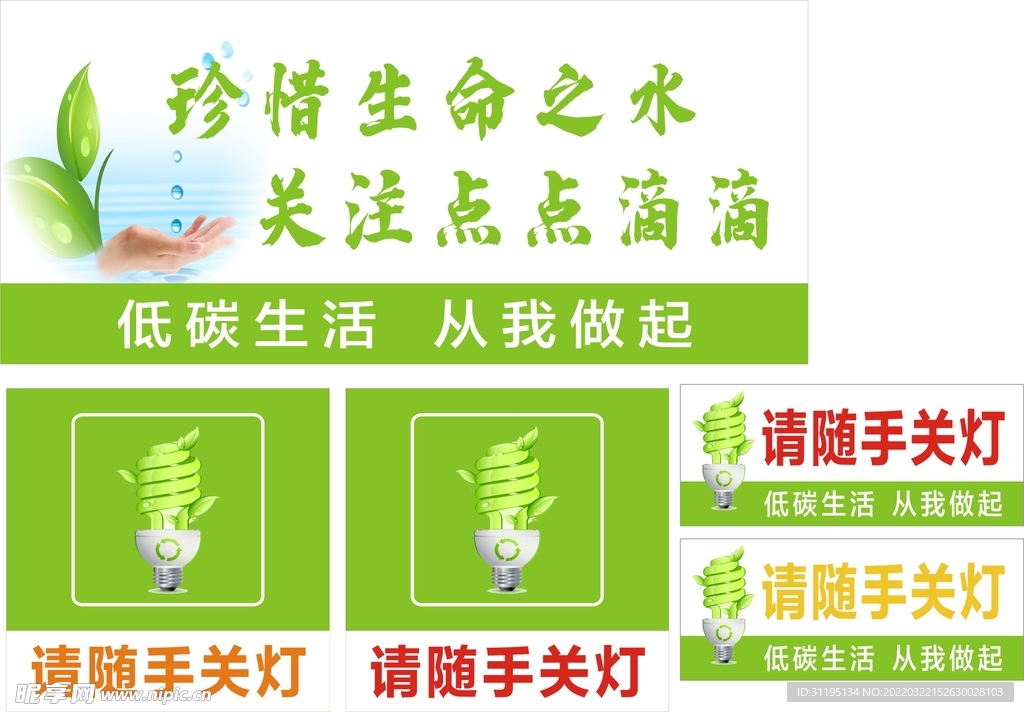 节约用水 节约用电