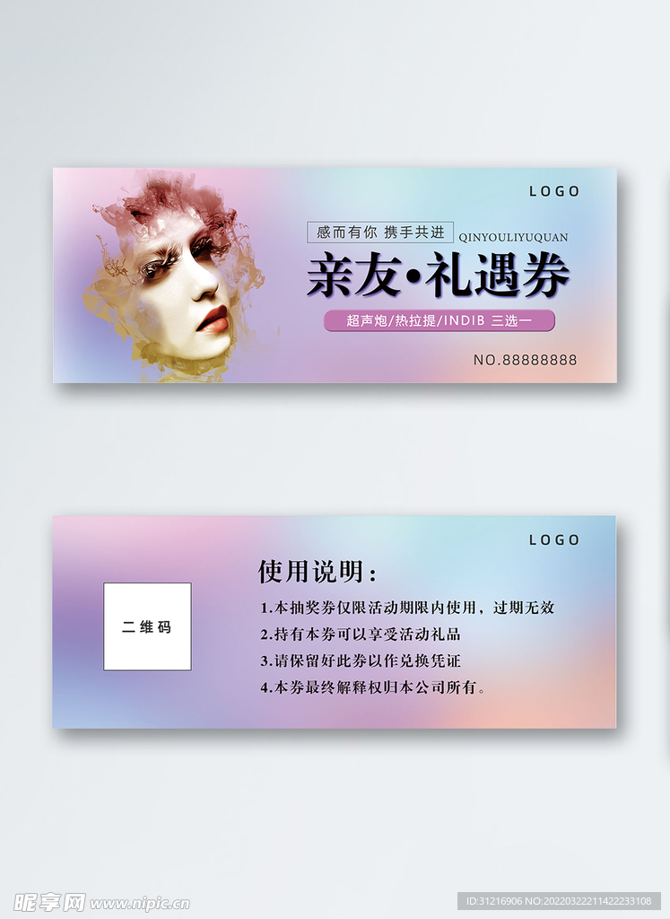 紫色唯美美业体验券亲友礼遇券