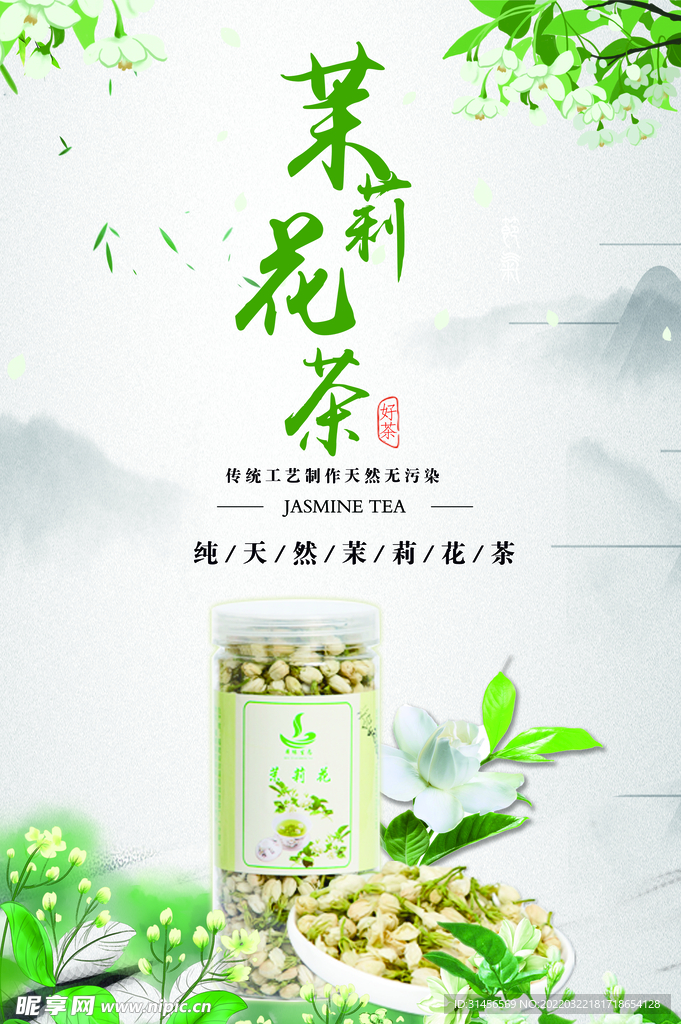 茉莉花茶