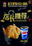 炸鸡海报  店长推荐